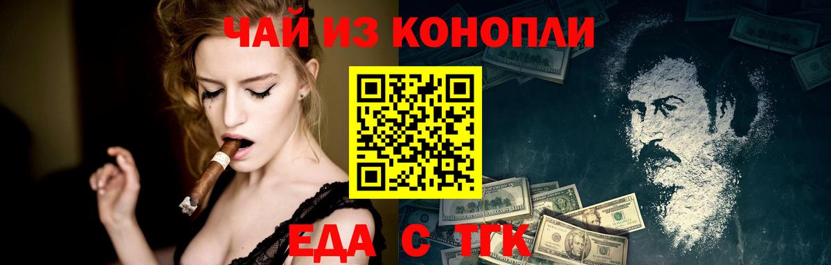 Еда ТГК конопля  Вход с VPN  Рязань 