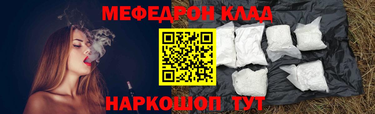 МЯУ-МЯУ  Мефедрон кристаллы  Рязань  Вход с VPN  Меф mephedrone 