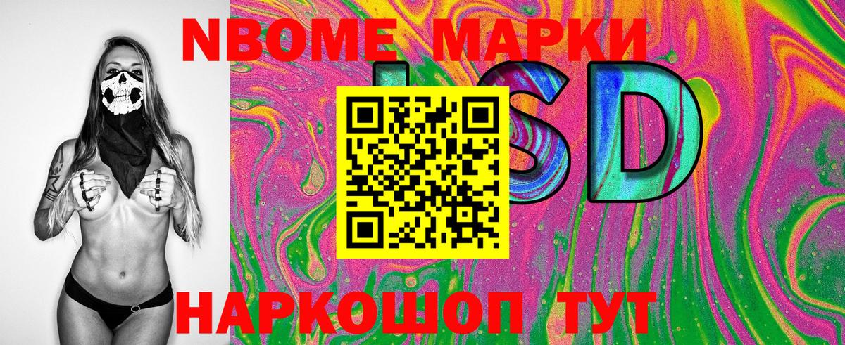 Марки 25I-NBOMe  Вход с VPN  Рязань  Марки N-bome 1,8мг 